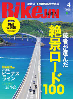 BikeJIN（バイクジン） 2020年4月号