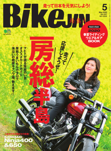 BikeJIN（バイクジン） 2020年5月号 - - 雑誌・無料試し読みなら、電子書籍・コミックストア ブックライブ