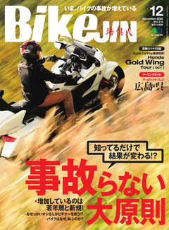 BikeJIN（バイクジン） 2020年12月号