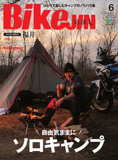 雑誌 培倶人 バイクジン 21年6月号 Bikejin 無料 ダウンロード Zip Dl Com