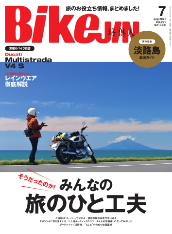 BikeJIN（バイクジン） 2021年7月号 - - 雑誌・無料試し読みなら、電子書籍・コミックストア ブックライブ