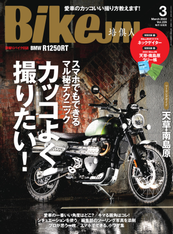 BikeJIN（バイクジン） 2022年3月号 - - 雑誌・無料試し読みなら、電子書籍・コミックストア ブックライブ