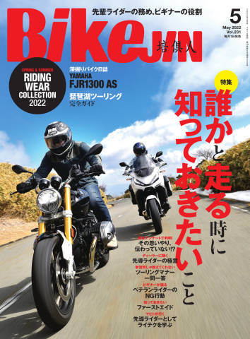 BikeJIN（バイクジン） 2022年5月号 | ブックライブ