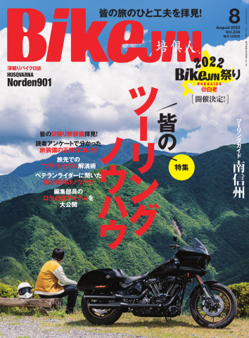 BikeJIN（バイクジン） 2022年8月号 - - 雑誌・無料試し読みなら、電子書籍・コミックストア ブックライブ