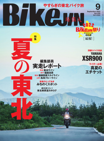 BikeJIN（バイクジン） 2022年9月号 - - 漫画・無料試し読みなら、電子 