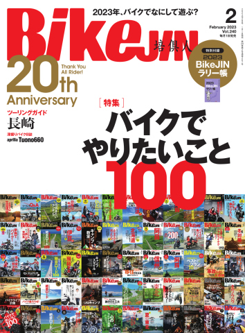 BikeJIN（バイクジン） 2023年2月号 - - 雑誌・無料試し読みなら、電子書籍・コミックストア ブックライブ