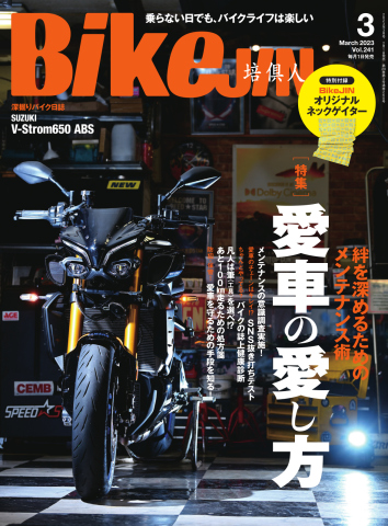 BikeJIN（バイクジン） 2023年3月号 | ブックライブ