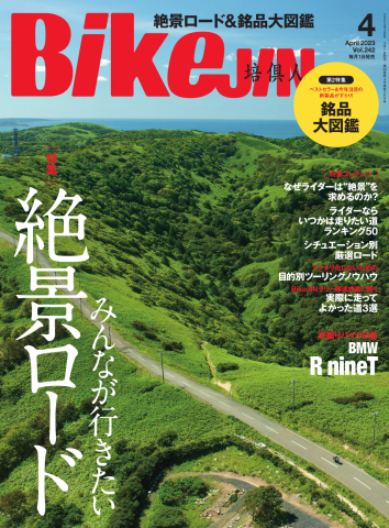 BikeJIN（バイクジン） 2023年4月号 - - 雑誌・無料試し読みなら、電子 ...