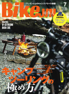 BikeJIN（バイクジン） 2023年7月号