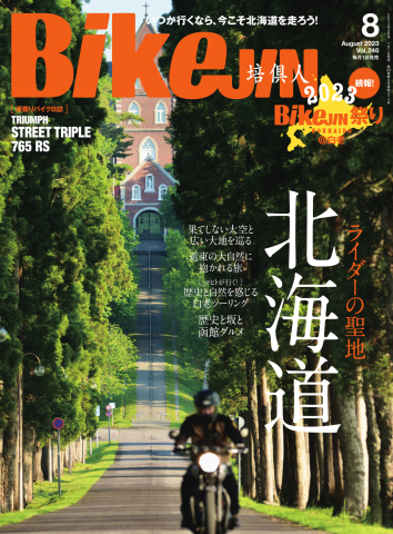 BikeJIN（バイクジン） 2023年8月号 - - 漫画・無料試し読みなら、電子