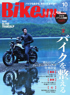 BikeJIN（バイクジン） 2023年10月号