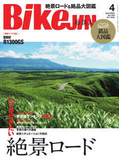 BikeJIN（バイクジン） 2024年4月号