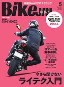 BikeJIN（バイクジン） 2024年5月号