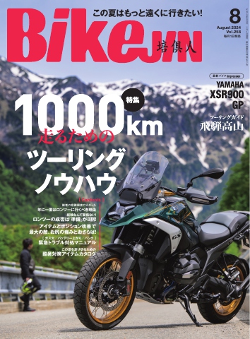 BIKEJIN/培倶人 2024年8月号 | ブックライブ