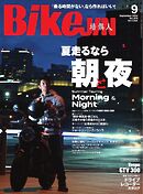 BIKEJIN/培倶人 2024年9月号