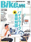 BIKEJIN/培倶人 2024年10月号