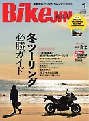 BIKEJIN/培倶人 2025年1月号