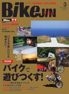 BIKEJIN/培倶人 2025年3月号（最新号） -  - 雑誌・無料試し読みなら、電子書籍・コミックストア ブックライブ