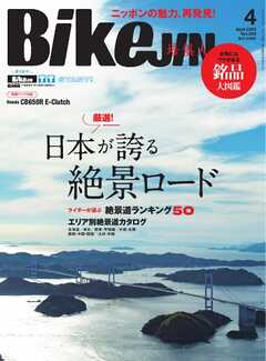 BIKEJIN/培倶人 2025年4月号