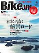 BIKEJIN/培倶人 2025年4月号