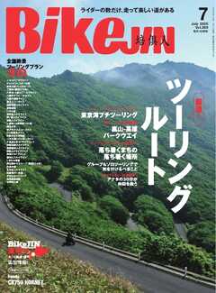 BIKEJIN/培倶人 2025年7月号