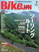 BIKEJIN/培倶人 2025年7月号