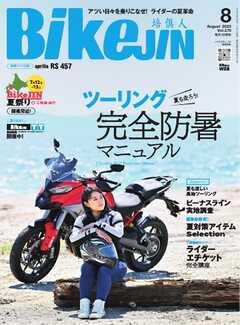 BIKEJIN/培倶人 2025年8月号