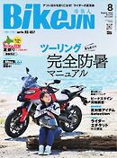 BIKEJIN/培倶人 2025年8月号