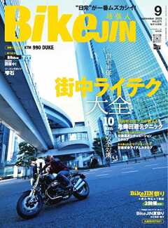 BIKEJIN/培倶人 2025年9月号