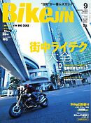 BIKEJIN/培倶人 2025年9月号