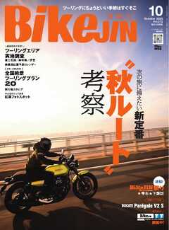 BIKEJIN/培倶人 2025年10月号