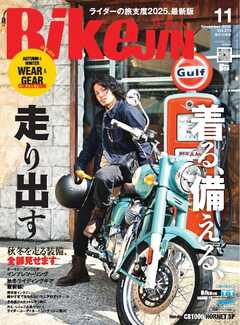 BIKEJIN/培倶人 2025年11月号