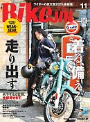 BIKEJIN/培倶人 2025年11月号