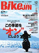 BIKEJIN/培倶人 2025年12月号