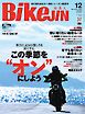 BIKEJIN/培倶人 2025年12月号