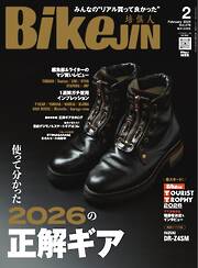 BIKEJIN/培倶人 2026年2月号