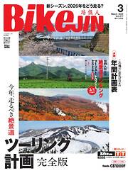 BIKEJIN/培倶人 2026年3月号