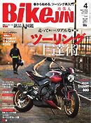 BIKEJIN/培倶人 2026年4月号