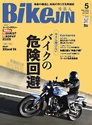 BIKEJIN/培倶人 2026年5月号