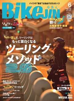 BIKEJIN/培倶人 2026年6月号
