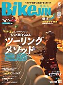 BIKEJIN/培倶人 2026年6月号