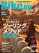 BIKEJIN/培倶人 2026年6月号