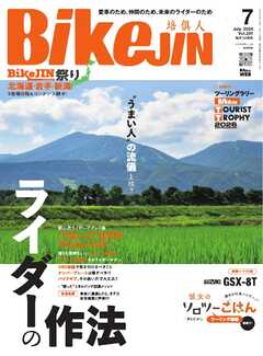 BIKEJIN/培倶人 2026年7月号