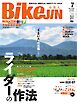 BIKEJIN/培倶人 2026年7月号