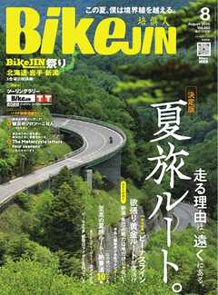 BIKEJIN/培倶人 2026年8月号