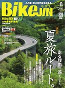 BIKEJIN/培倶人 2026年8月号