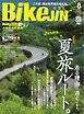 BIKEJIN/培倶人 2026年8月号