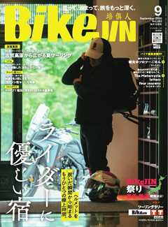 BIKEJIN/培倶人 2026年9月号