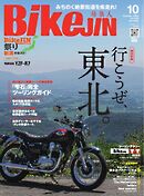 BIKEJIN/培倶人 2026年10月号