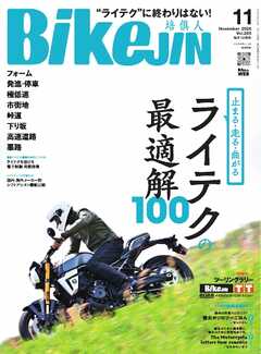 BIKEJIN/培倶人 2026年11月号